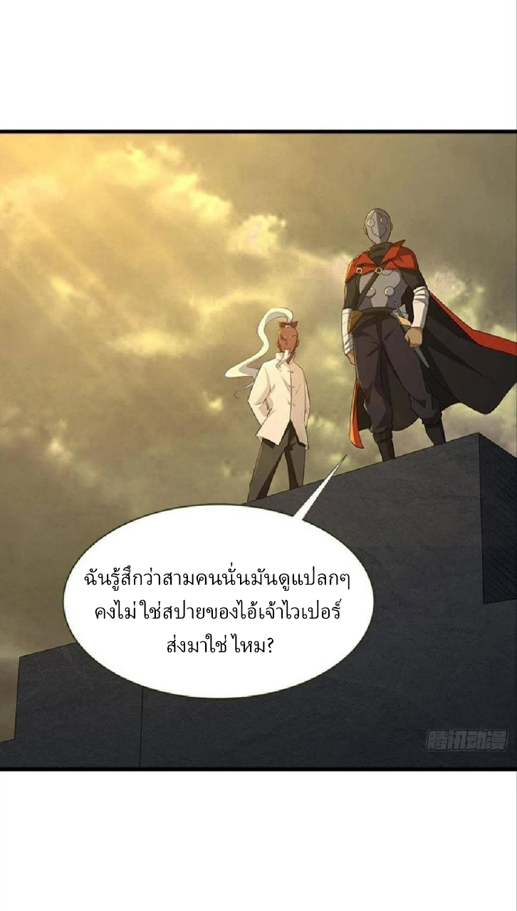 ผมพึ่งกลายเป็นคนรวยที่สุดในวันสิ้นโลก ตอนที่ 37 หน้า 20