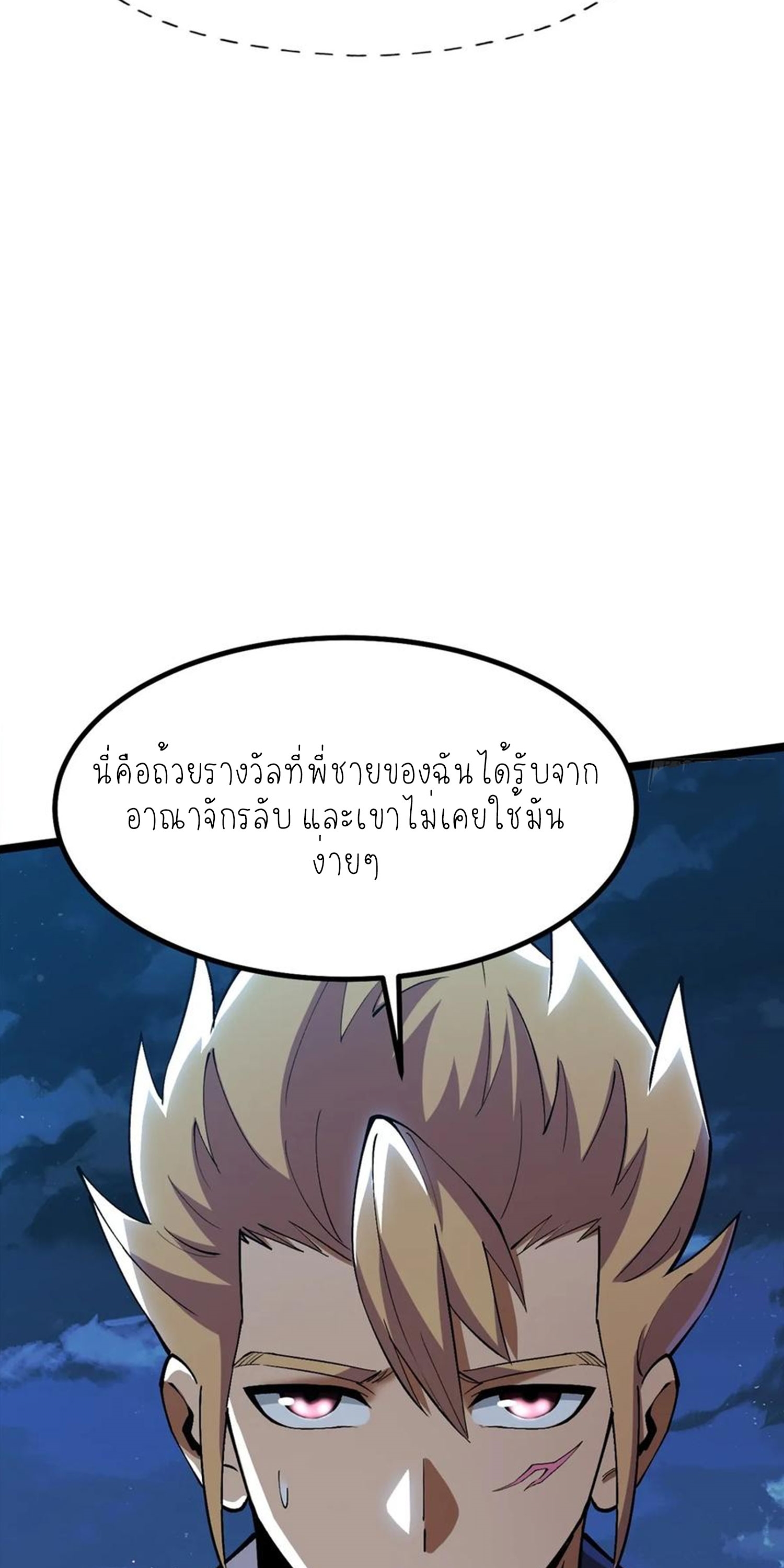ไม่อยากเรียนทักษะ แห่งคำสาปเลย! ตอนที่ 79 หน้า 30