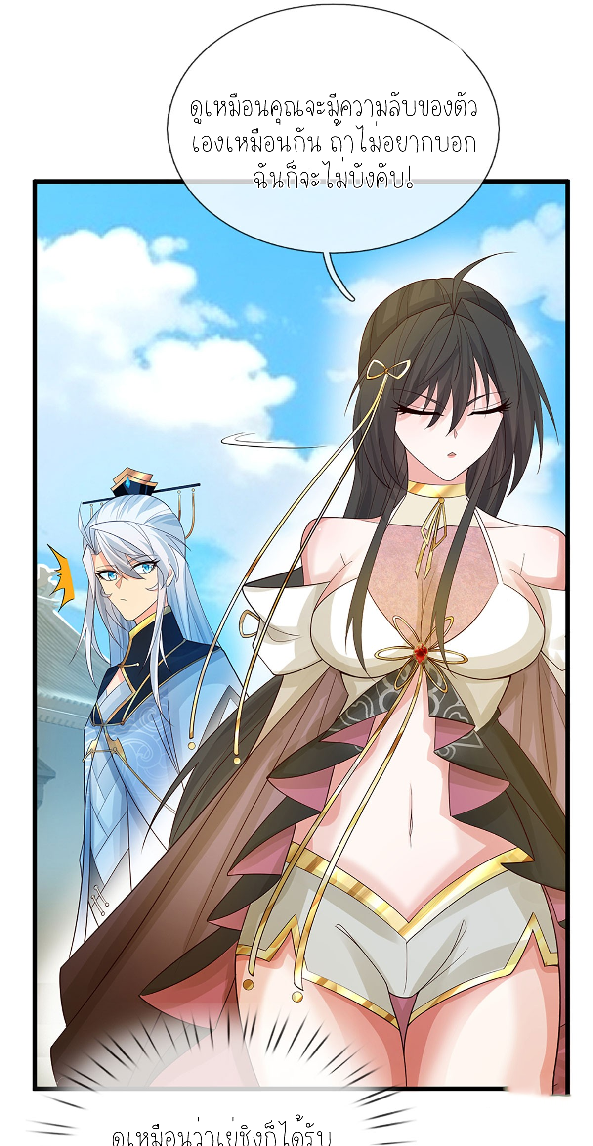 ปลุกร่างกาย ฉันอมตะ ตอนที่ 20 หน้า 7