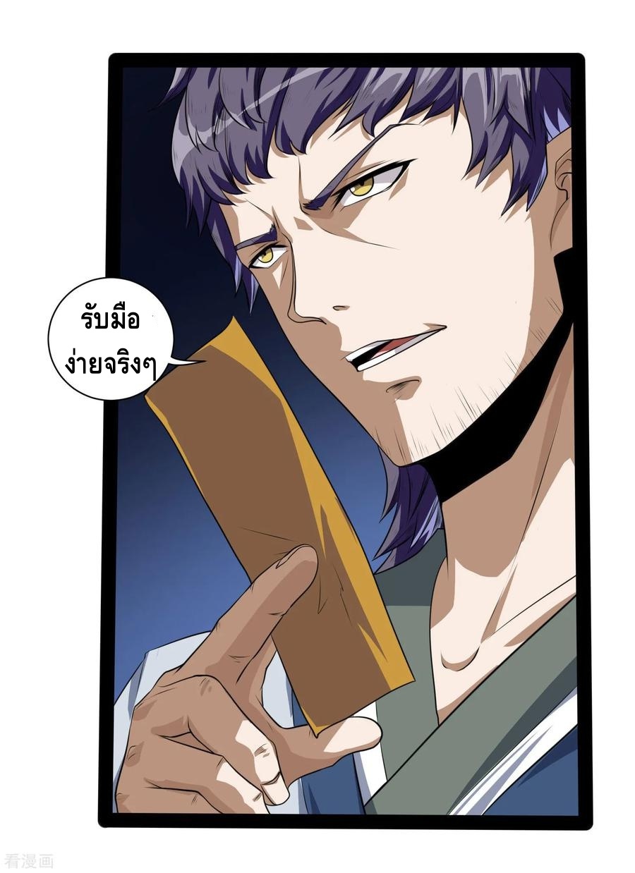 เหยียบย่ำแม่น้ำอมตะ ตอนที่ 38 หน้า 6