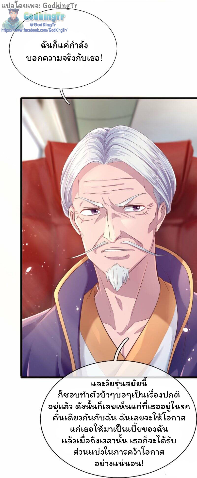 ราชาเทพนิรันดร์ (Eternal god king) ตอนที่ 266 หน้า 5