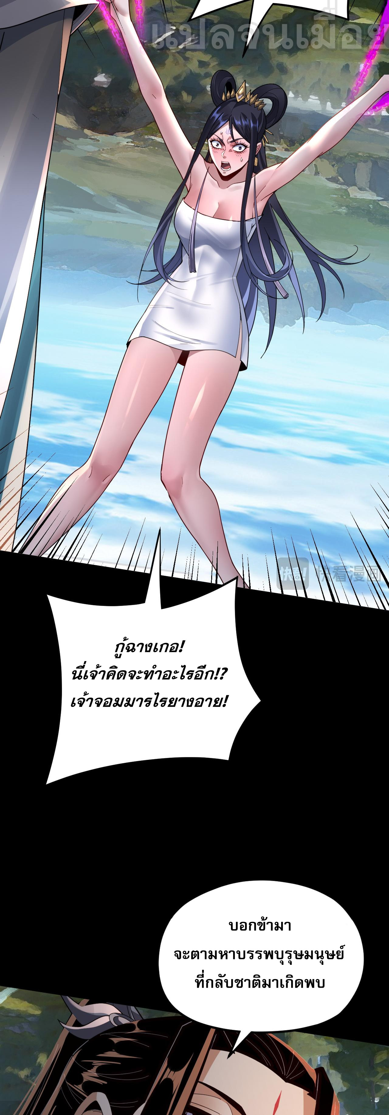 ข้าคือจอมวายร้ายผู้ยิ่งใหญ่ (ชนจีนก่อนใคร) ตอนที่ 102 หน้า 5