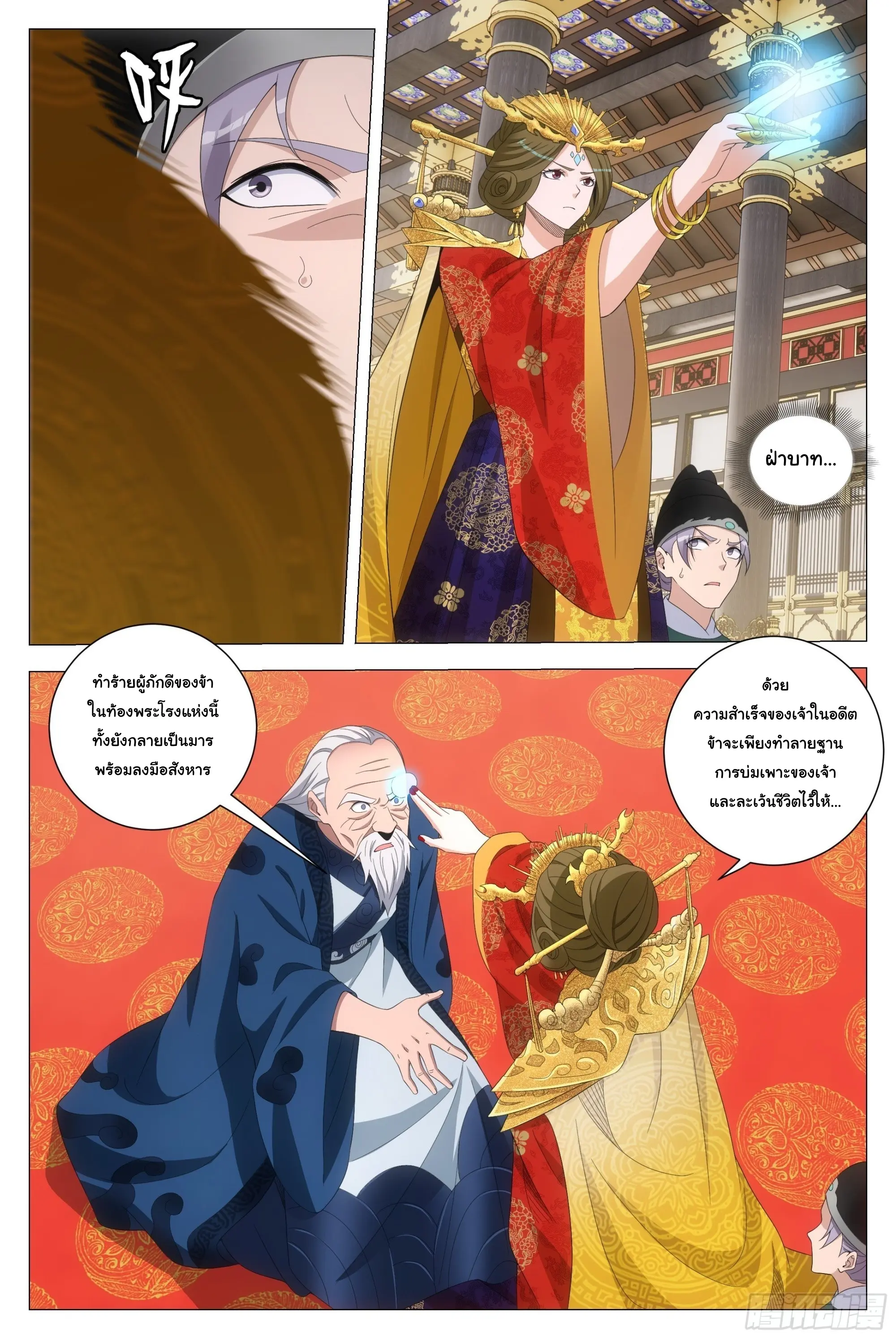 Great Zhou Immort Officials - ข้าราชการอมตะ ตอนที่ 201 หน้า 5