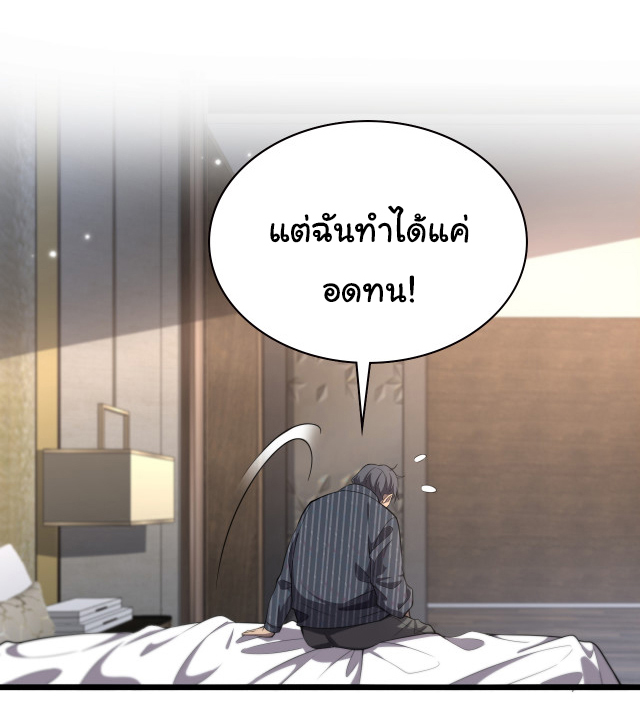 สุดยอดระบบของหมอหลิงหรัน ตอนที่ 201 หน้า 5