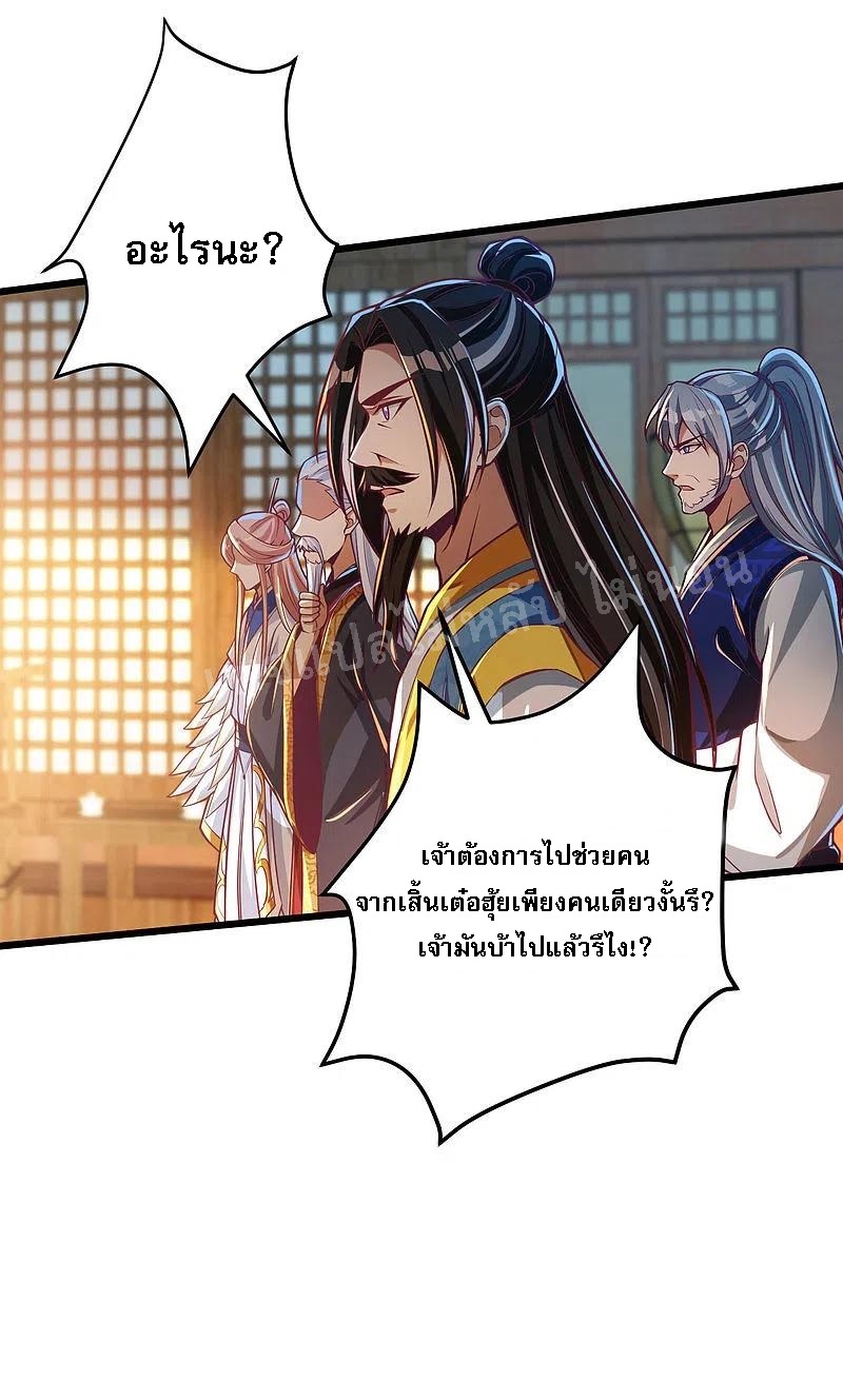 |.การหวนคืนราชันย์เทพสวรรค์ (จบแล้ว) ตอนที่ 39 หน้า 19