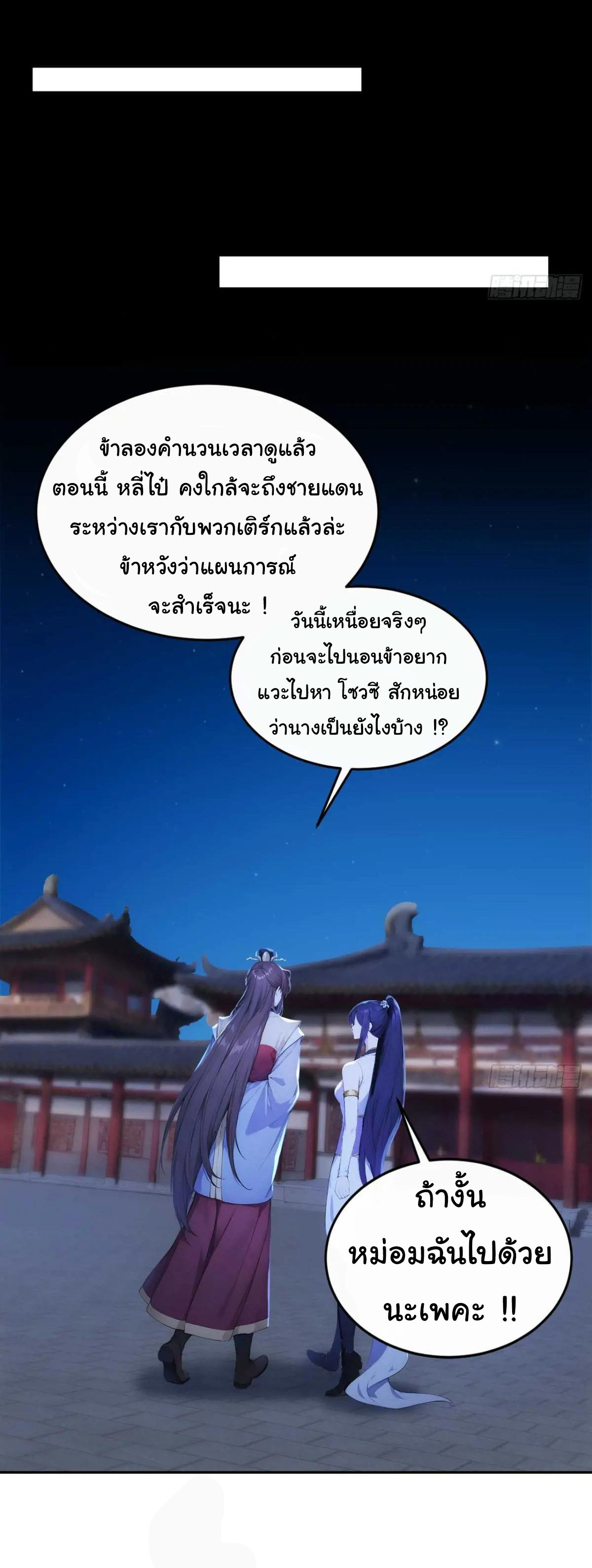 กระจอกแล้วทำไมยังไงข้าก็เป็นฮ่องเต้ ตอนที่ 22 หน้า 23