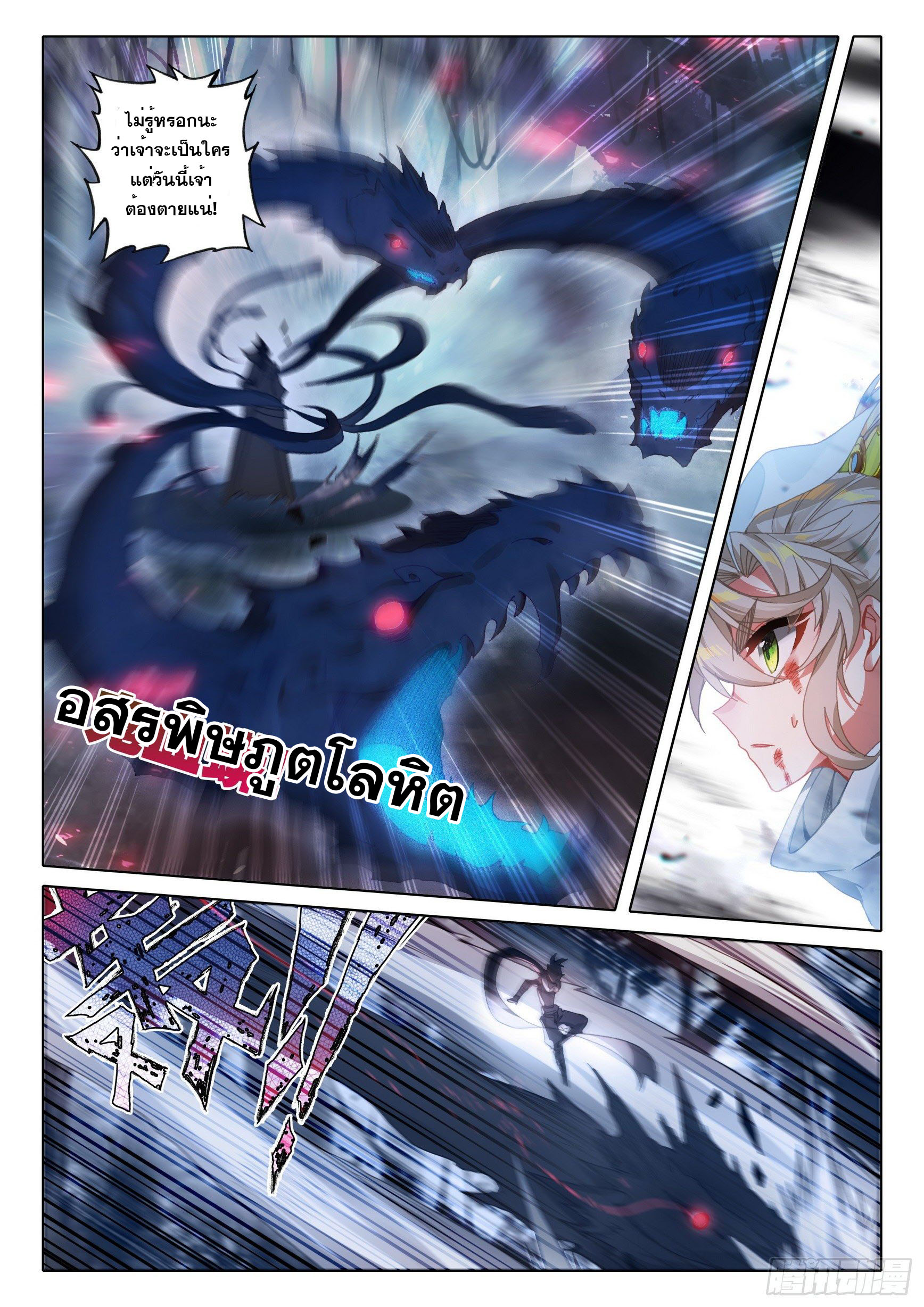 A will eternal (ทันจีน) ตอนที่ 39 หน้า 15