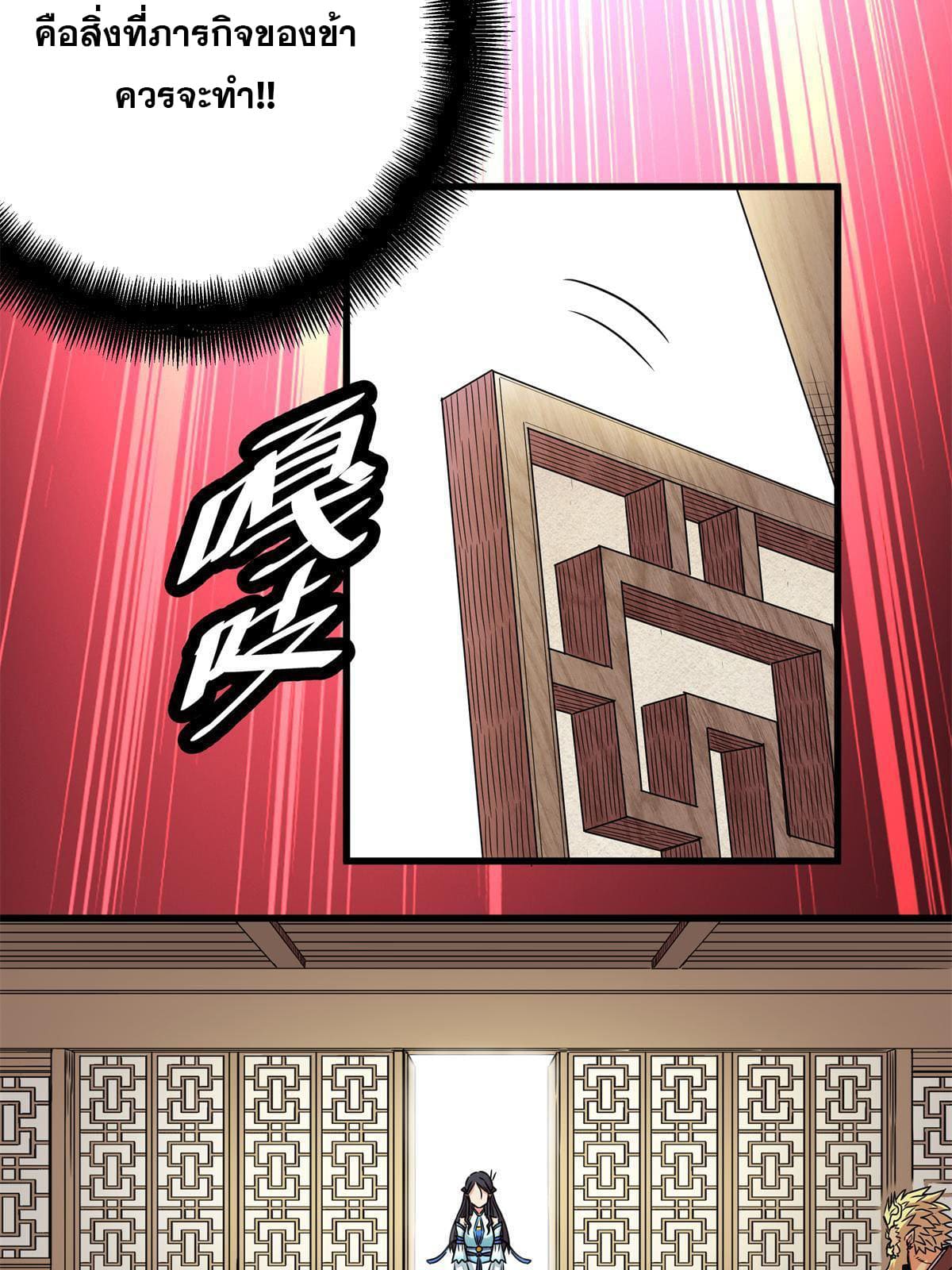 ราชันอหังการ - Emperor's Domination ตอนที่ 22 หน้า 22