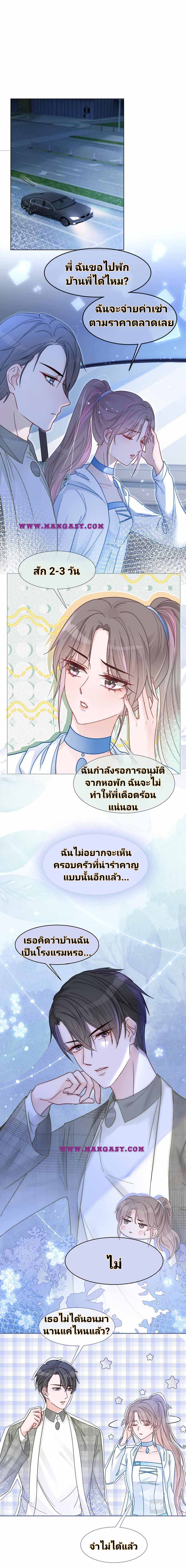 My Brothers Dote On Me ตอนที่ 12 หน้า 7