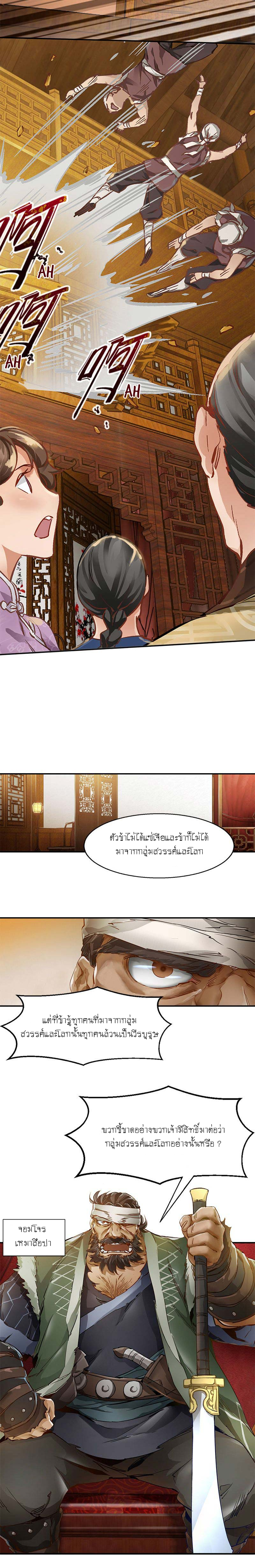 The Deer and the Cauldron ตอนที่ 2 หน้า 9