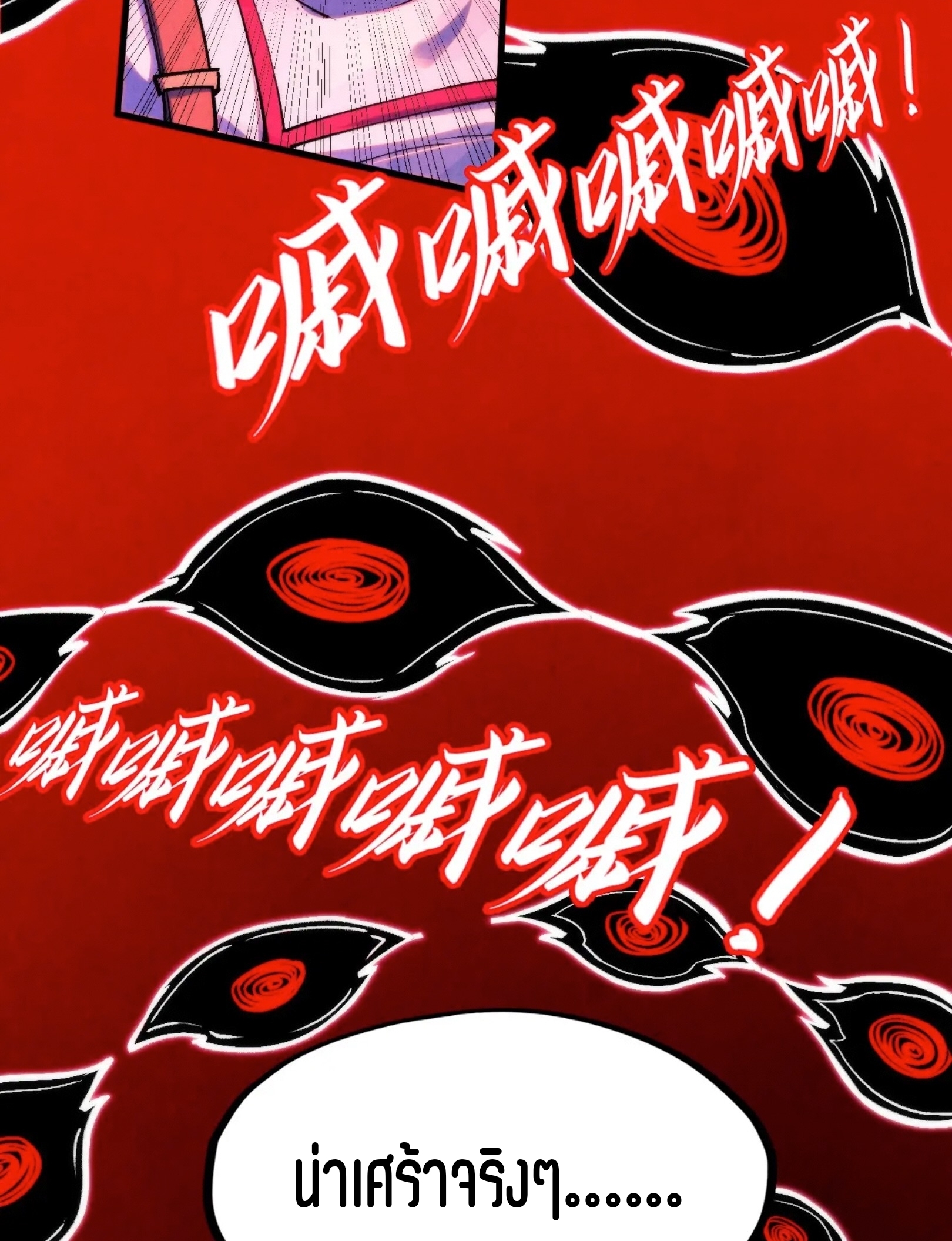 มหาเทพนิรันดร์กาล ตอนที่ 206 หน้า 52