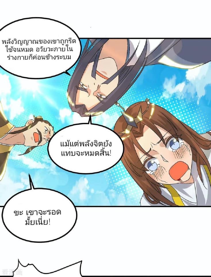 Reversal of God King ตอนที่ 42 หน้า 46