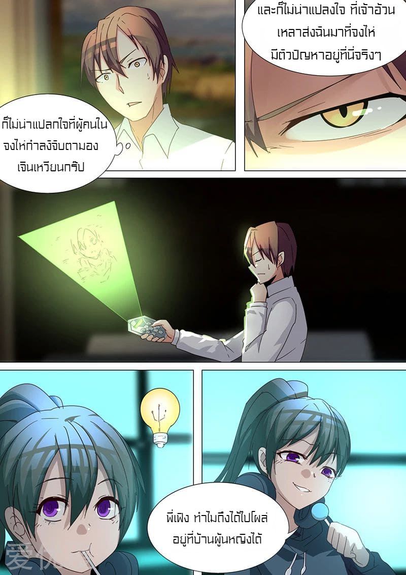 Special Agent Dragon Soul ตอนที่ 28 หน้า 8