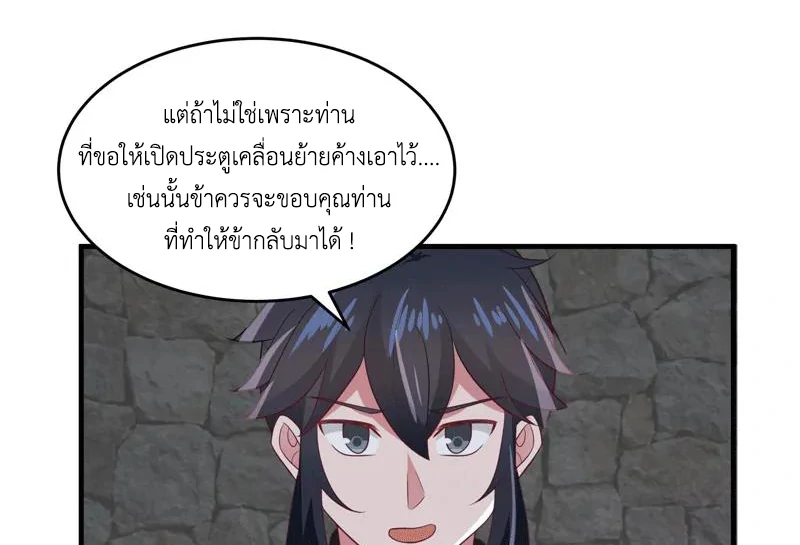 Chaos Alchemist (วิบัติการณ์เทพเซียนโอสถ) ตอนที่ 85 หน้า 33