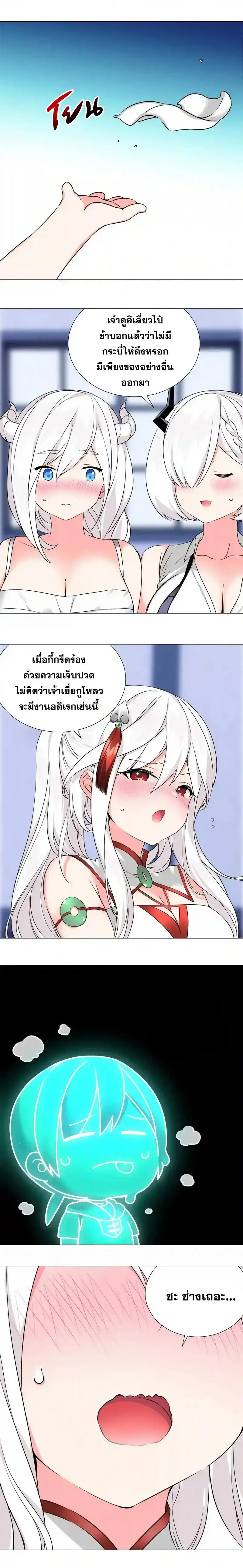 My Harem Grew So Large I Was Forced to Ascend ฮาเร็มสาวที่ต่างโลก ตอนที่ 51 หน้า 15