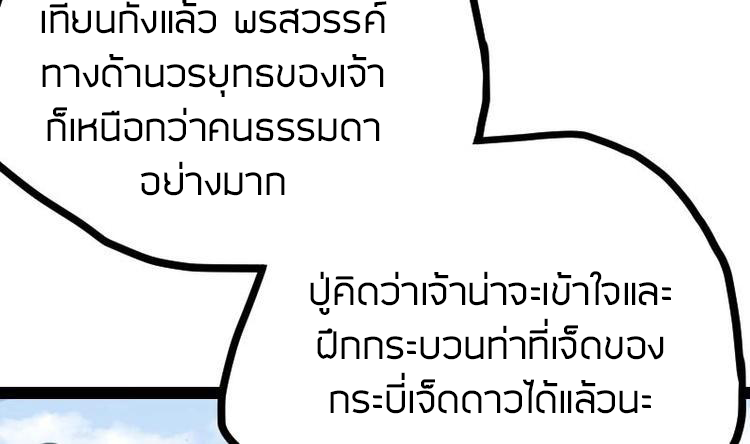 Peerless sword god เทพกระบี่ไรเทียมทาน ตอนที่ 21 หน้า 50