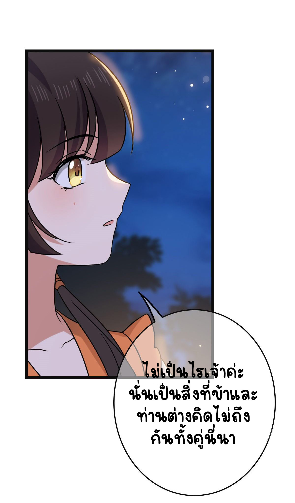 ปิ๊งรักทรราชจอมลวง ตอนที่ 70 หน้า 35