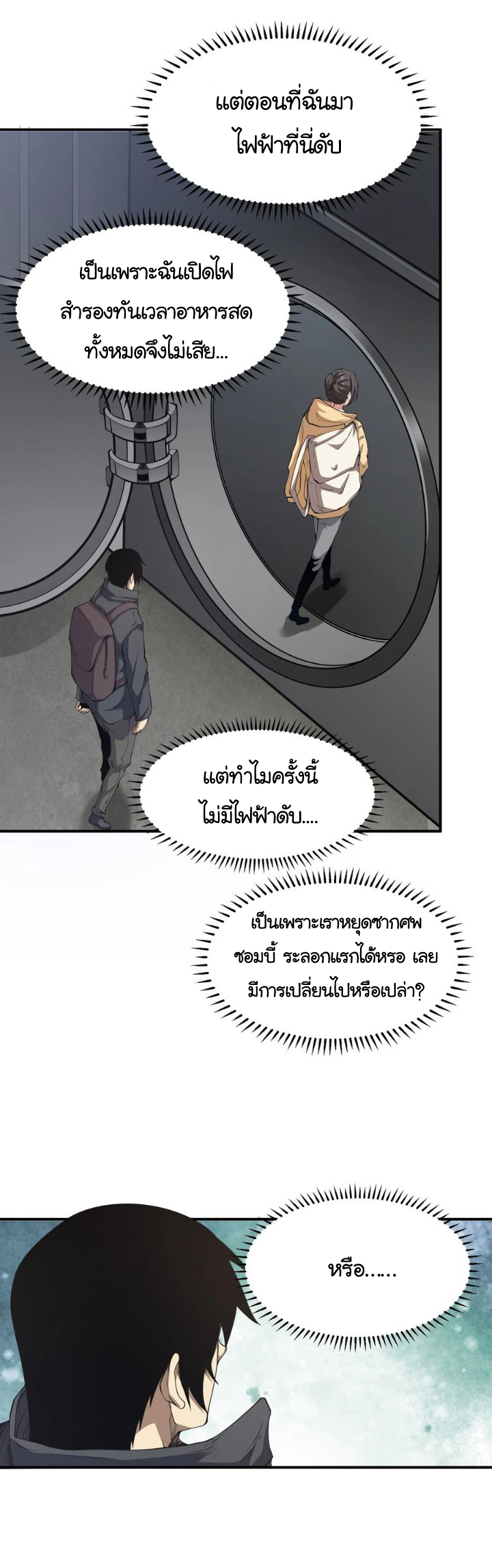 [ภัยพิบัติแห่งยุคสุดท้าย] ตอนที่ 19 หน้า 27
