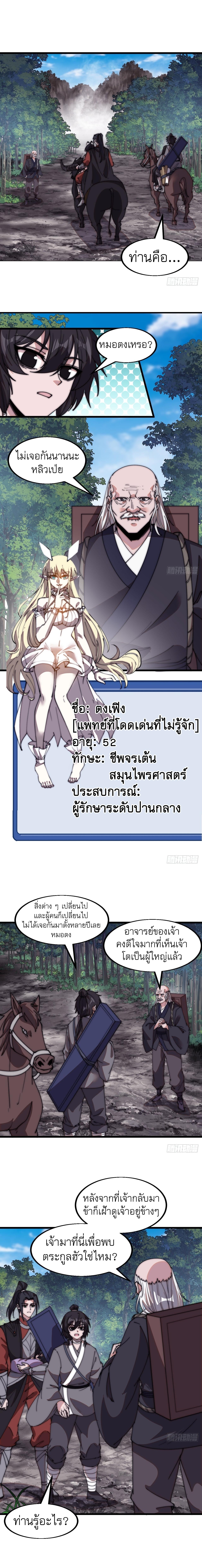 Starting a Mountain ตอนที่ 535 หน้า 2