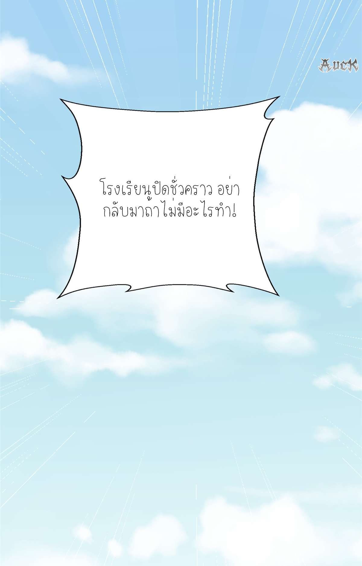 ไม่อยากเรียนทักษะ แห่งคำสาปเลย! ตอนที่ 2 หน้า 43