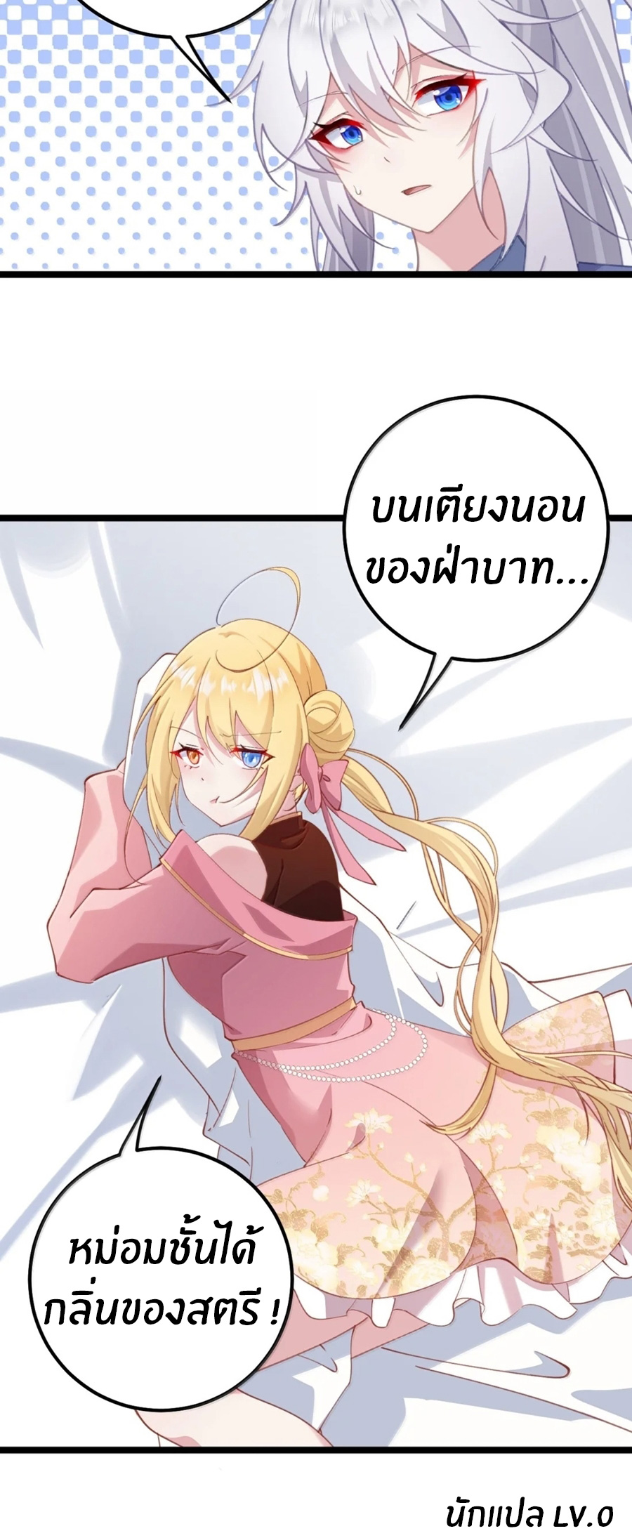 Crash into the body of the emperor's daughter ตอนที่ 40 หน้า 34