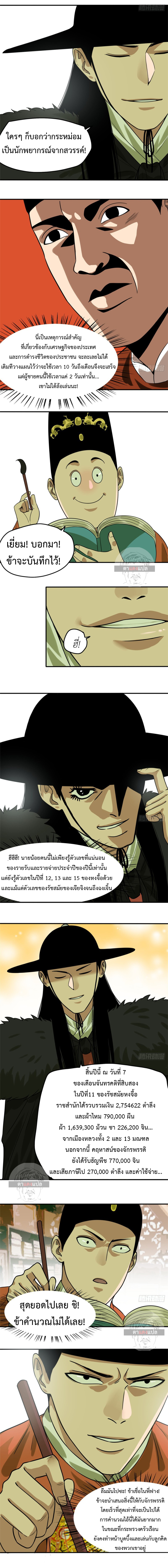 Ming Dynasty's Failure ตอนที่ 52 หน้า 7