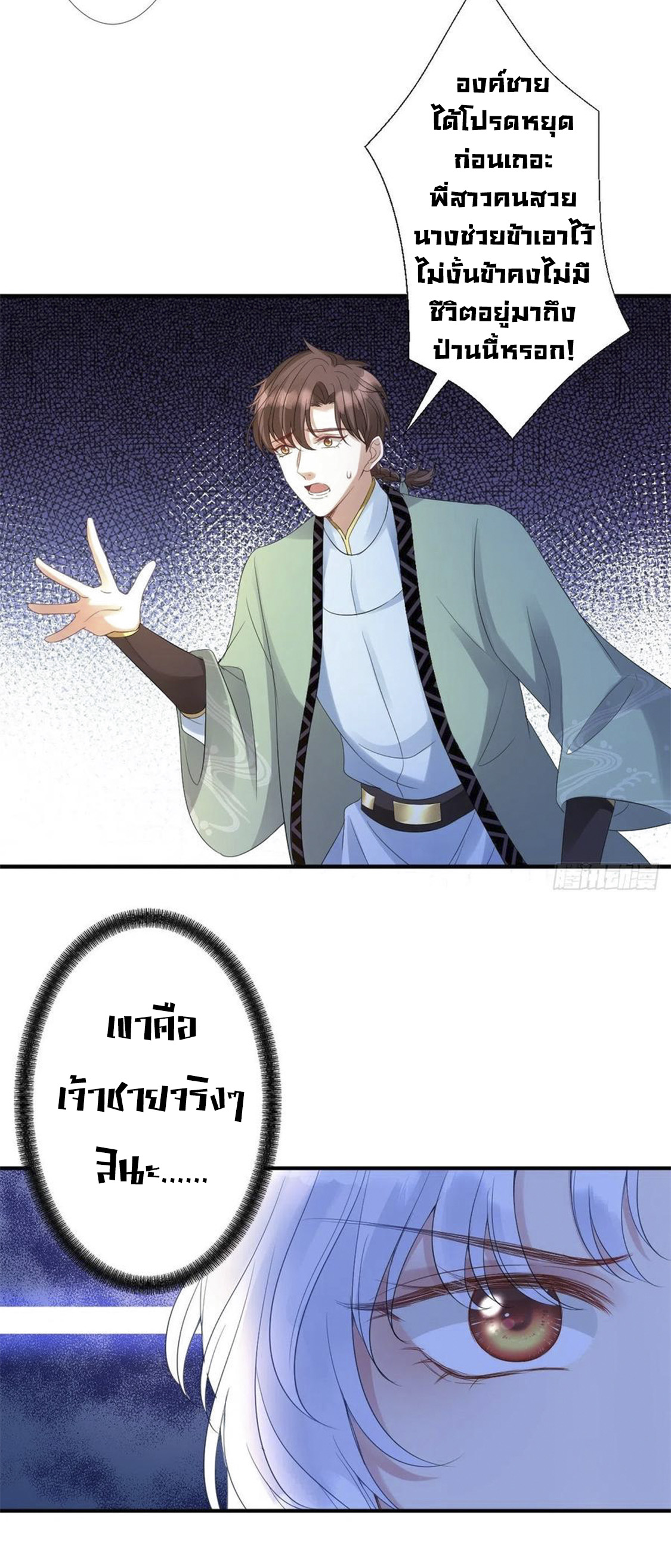 จักรพรรดินีสงคราม เกิดใหม่ในโลกซอมบี้ (Empress of the last days) จบ ตอนที่ 5 หน้า 27