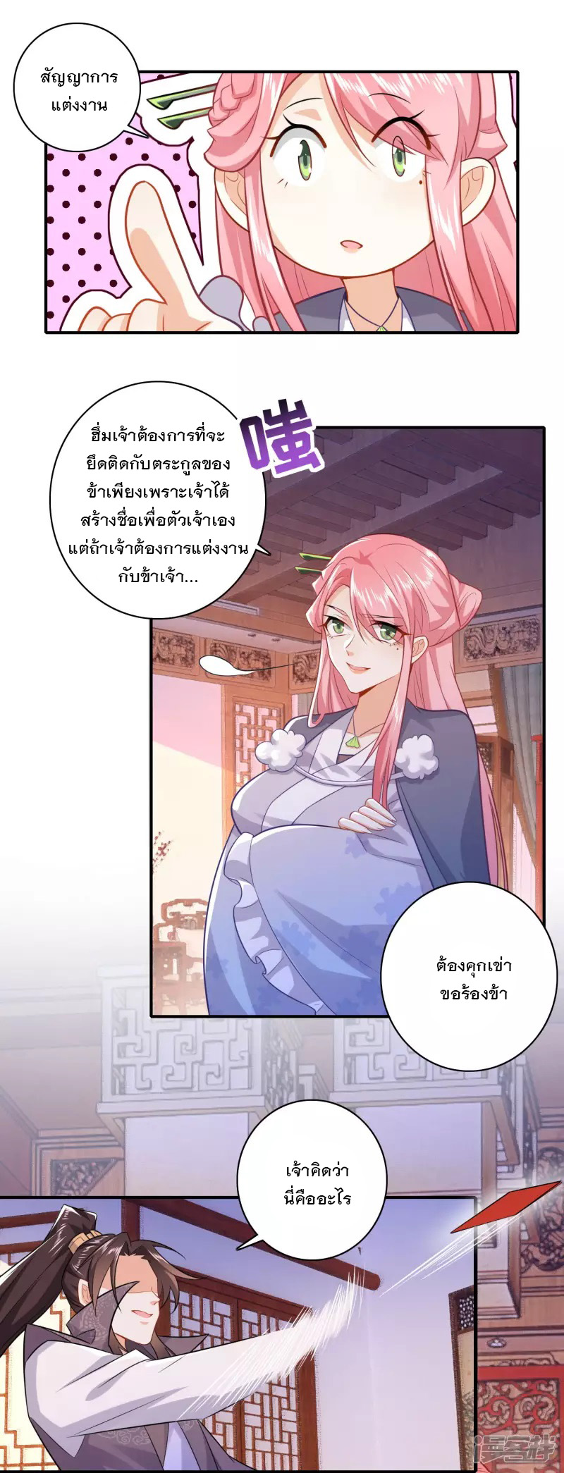 ลูกเขยที่แข็งแกร่งที่สุดในประวัติศาสตร์ ตอนที่ 10 หน้า 14