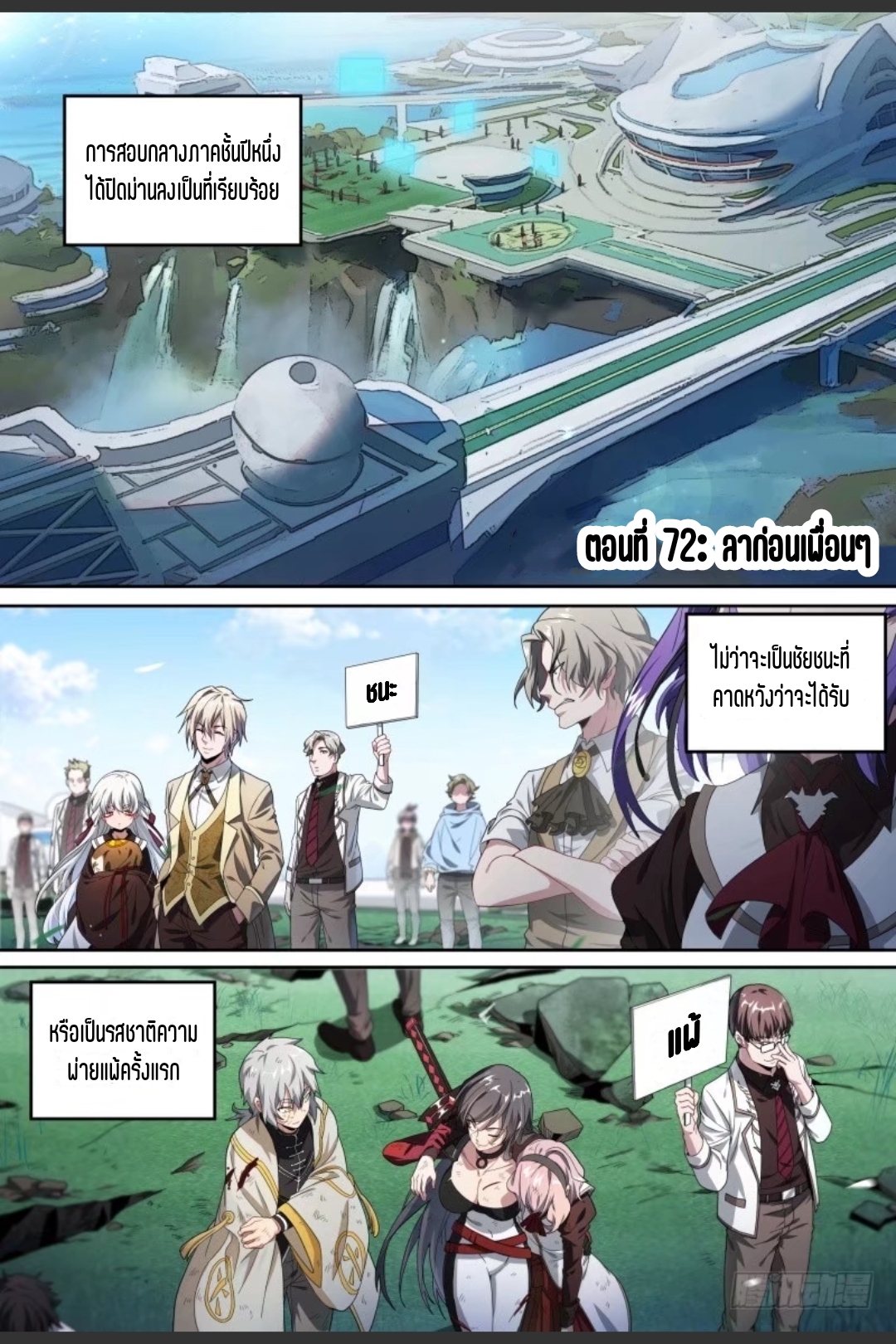 สุดยอดจ้าวจิตวิญญาณ ตอนที่ 73 หน้า 2