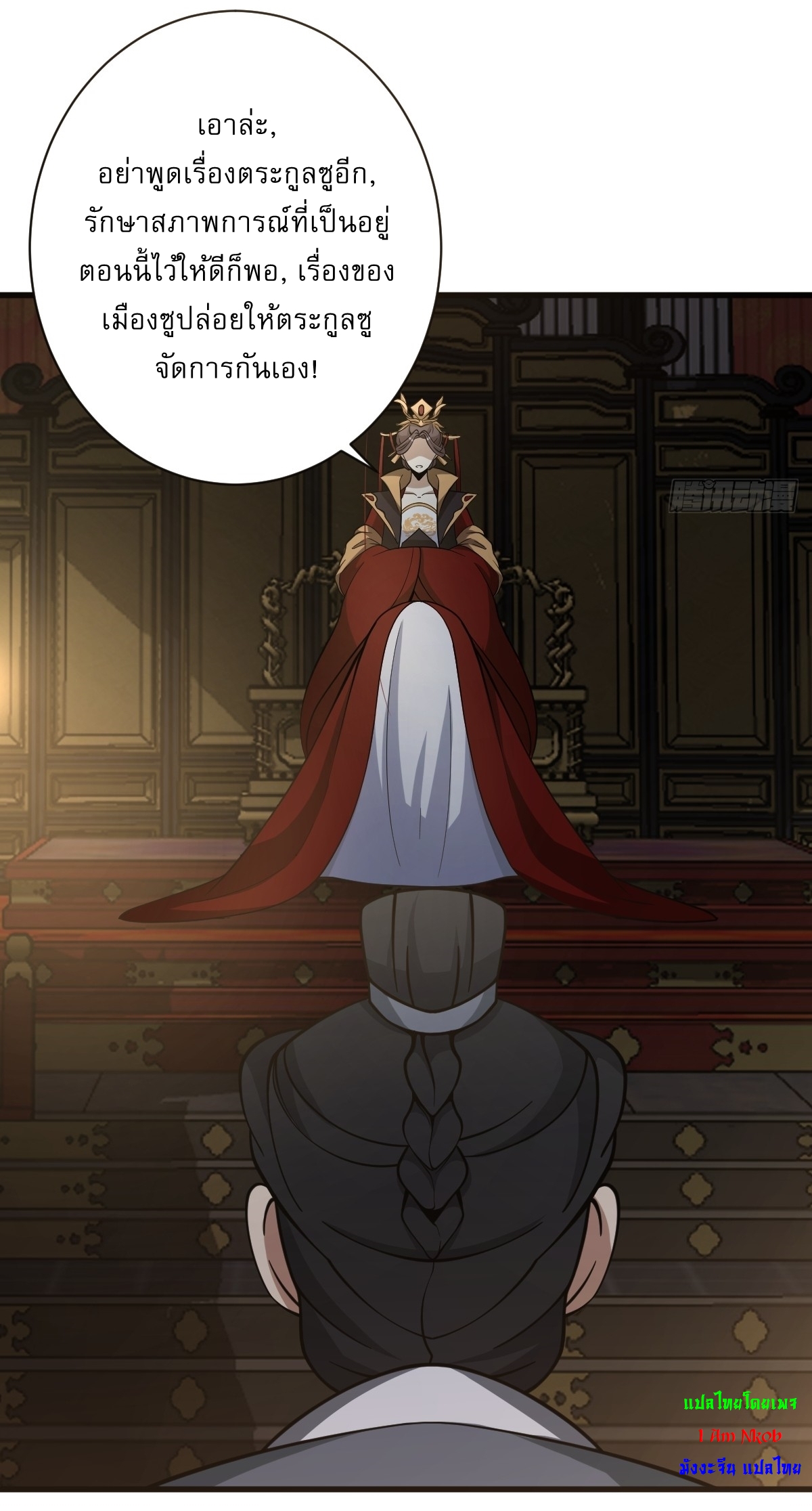 เก็บตัวร้อยปี จากนี้พี่ขอเทพ! INVINCIBLE AFTER A HUNDRED YEARS OF SECLUSION ตอนที่ 61 หน้า 32