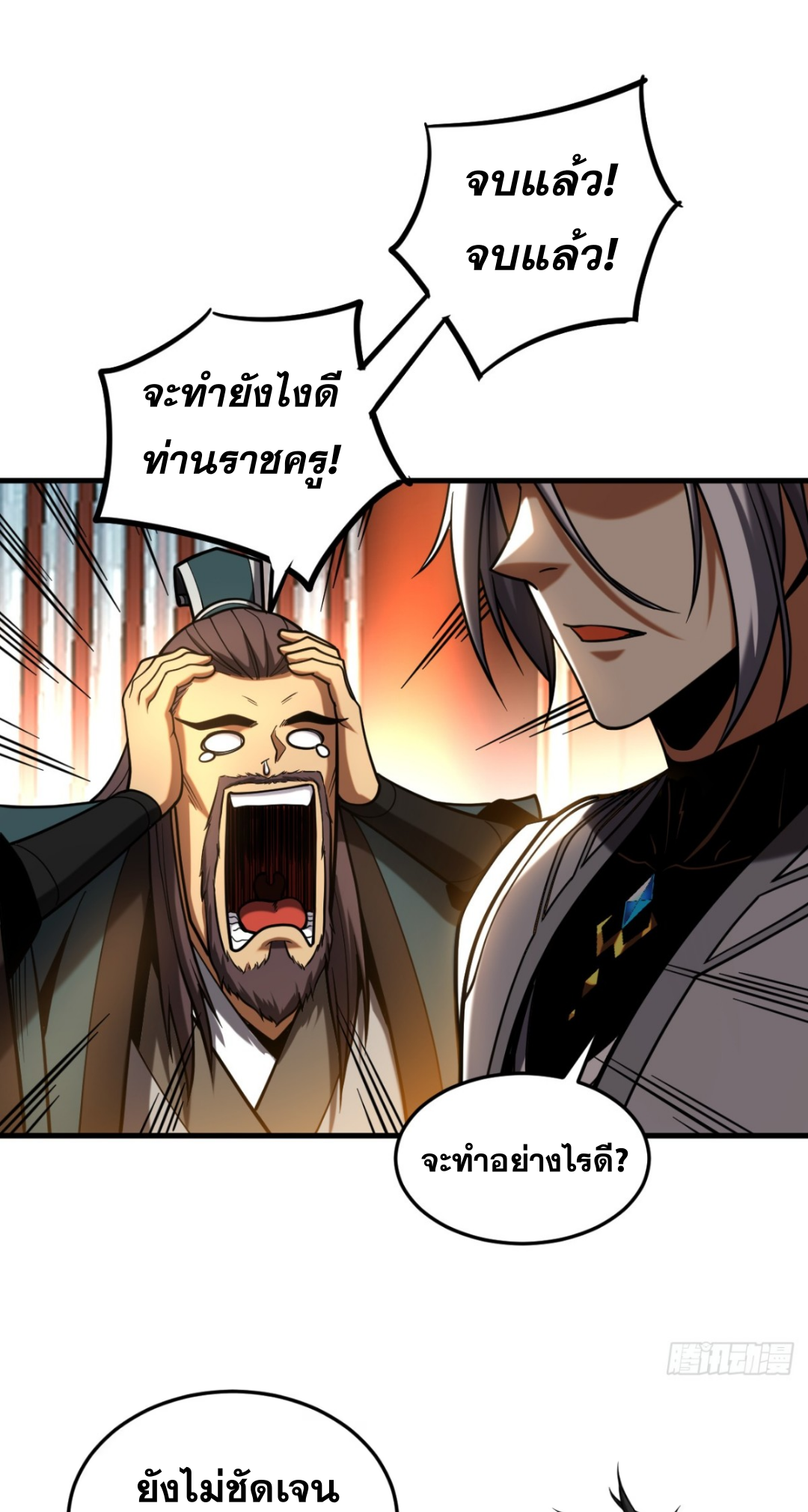 My Disciples Cultivate, While I Slack Off!  ศิษย์ของข้าฝกฝน ส่วนข้าขี้เกียจ ตอนที่ 86 หน้า 2