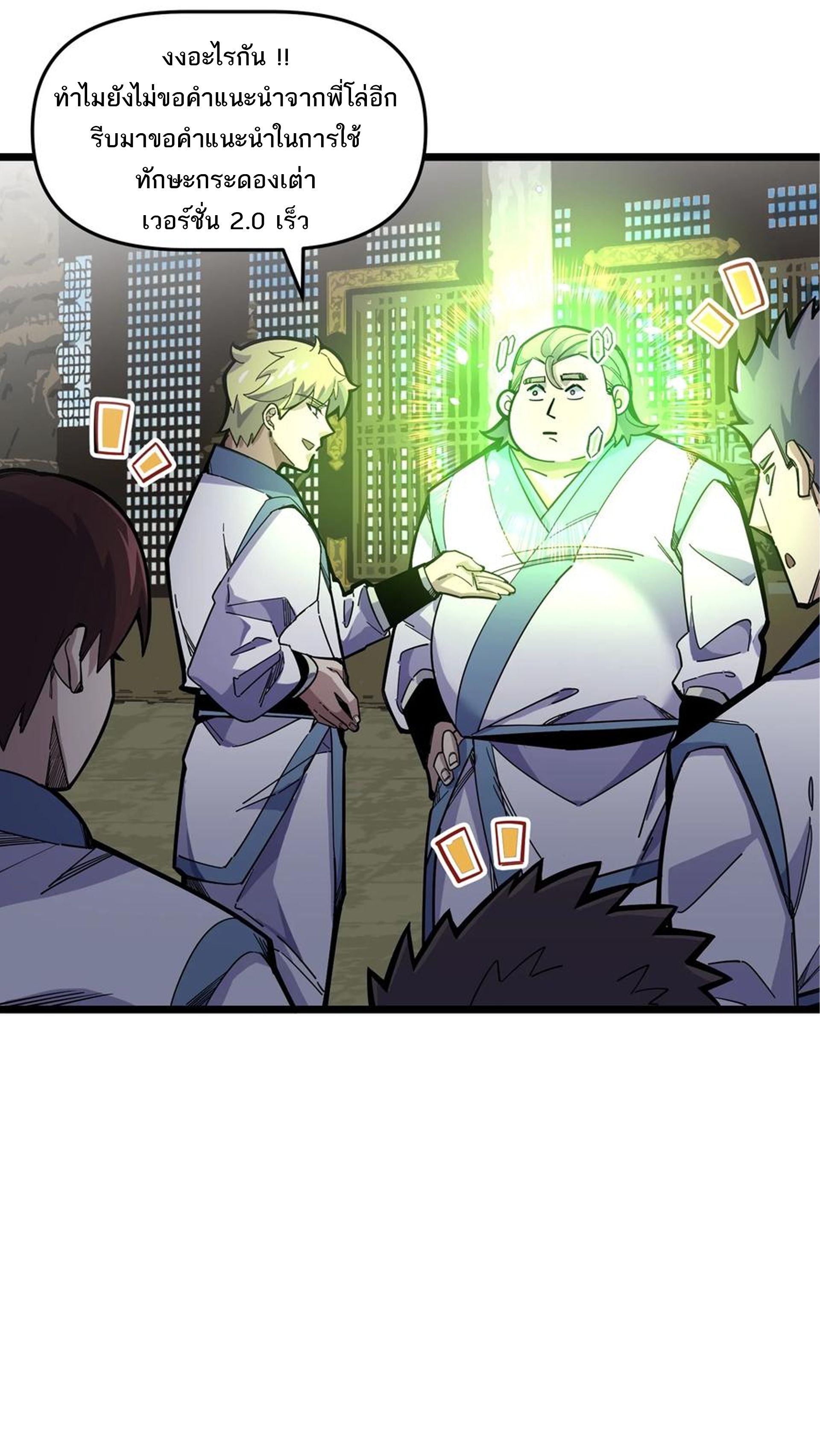 (ชนจีน) แกล้งเป็น NPC "หลอก" คนที่ "มาจากต่างโลก" ให้พัตนานิกายให้ No.1 !!? ตอนที่ 21 หน้า 23