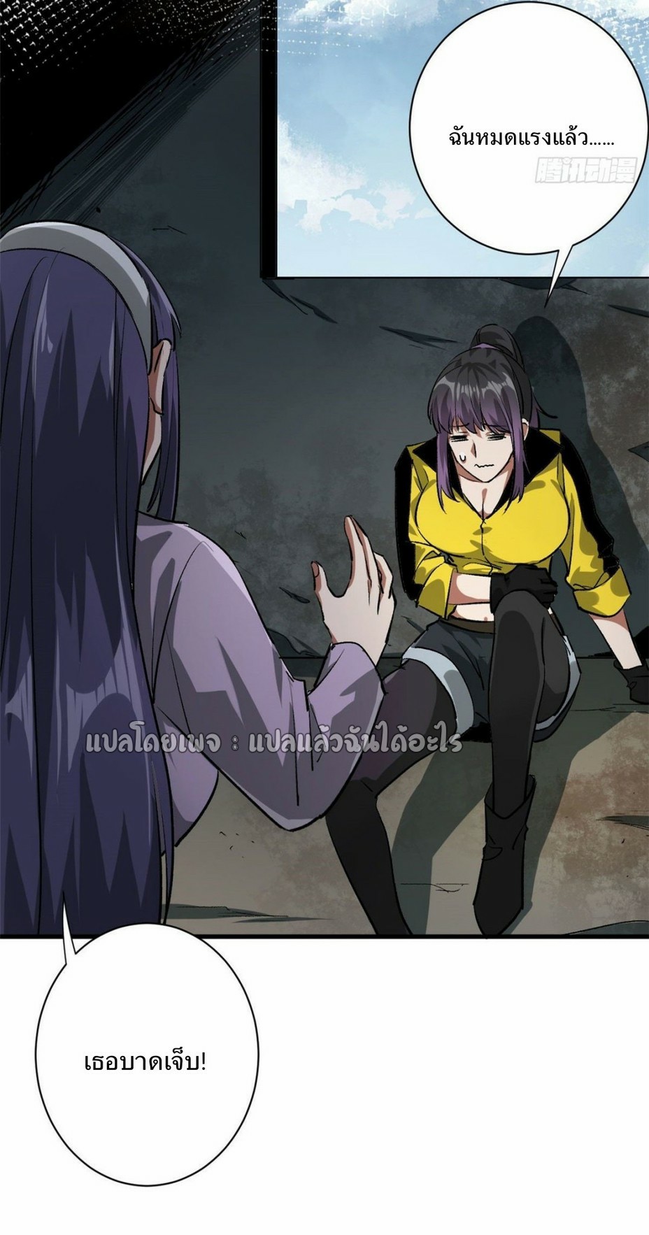 รูเล็ตเวิลด์ สุ่มไอเทมเอาชีวิตรอด ตอนที่ 84 หน้า 33