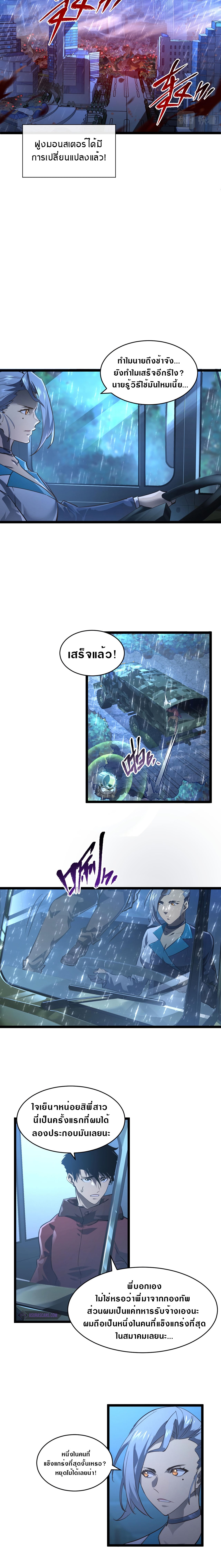 Rise From The Rubble |  เศษซากวันสิ้นโลก ตอนที่ 73 หน้า 6