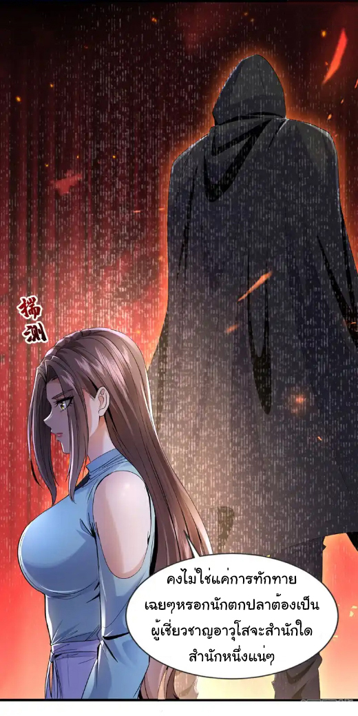 Chu Chen, the trash son-in-law ตอนที่ 160 หน้า 17