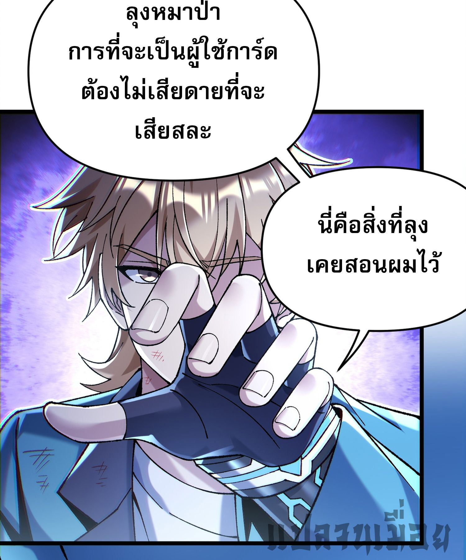 การ์ดของฉันไร้เทียมทาน ตอนที่ 5 หน้า 63