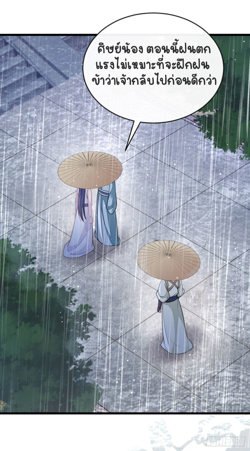 ระบบเปลี่ยนชะตายัยตัวร้าย ตอนที่ 24 หน้า 17