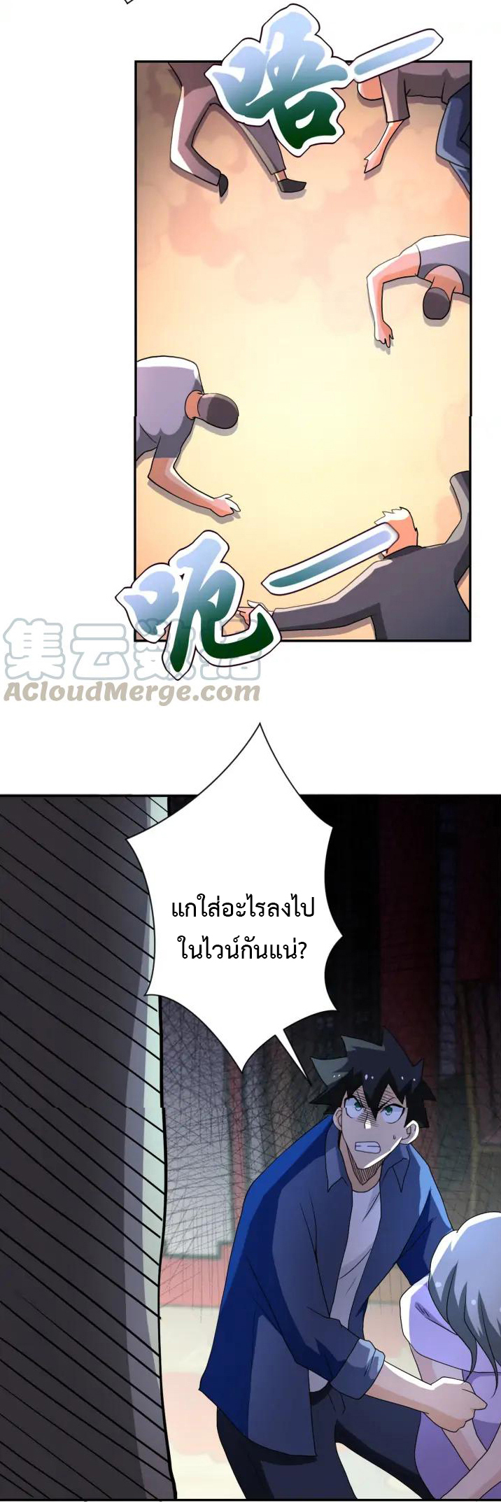 Apocalyptic Super System ตอนที่ 97 หน้า 31