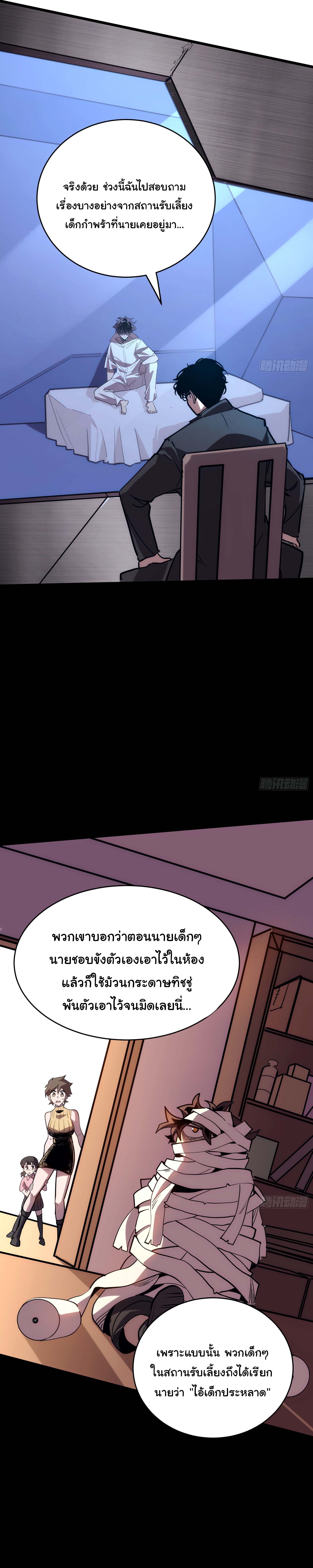 อวตารของผมกำลังกลายเป็นลาสบอส (My Avatars Are Becoming the Final Boss) ตอนที่ 1 หน้า 12