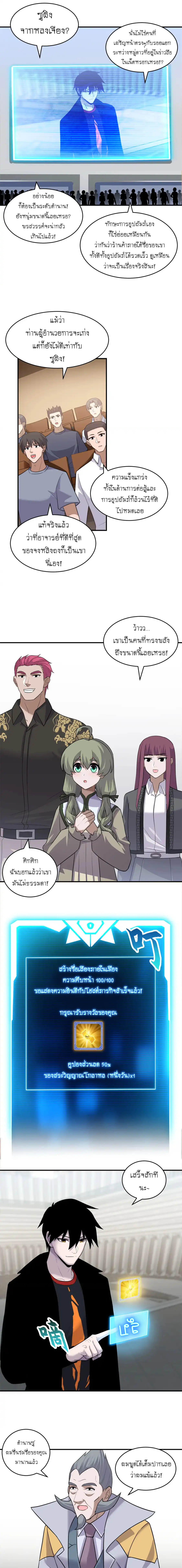 Super god pet shop - ร้านค้าสุดยอดสัตว์เลี้ยงระดับพระเจ้า (ชนจีน) ตอนที่ 136 หน้า 2