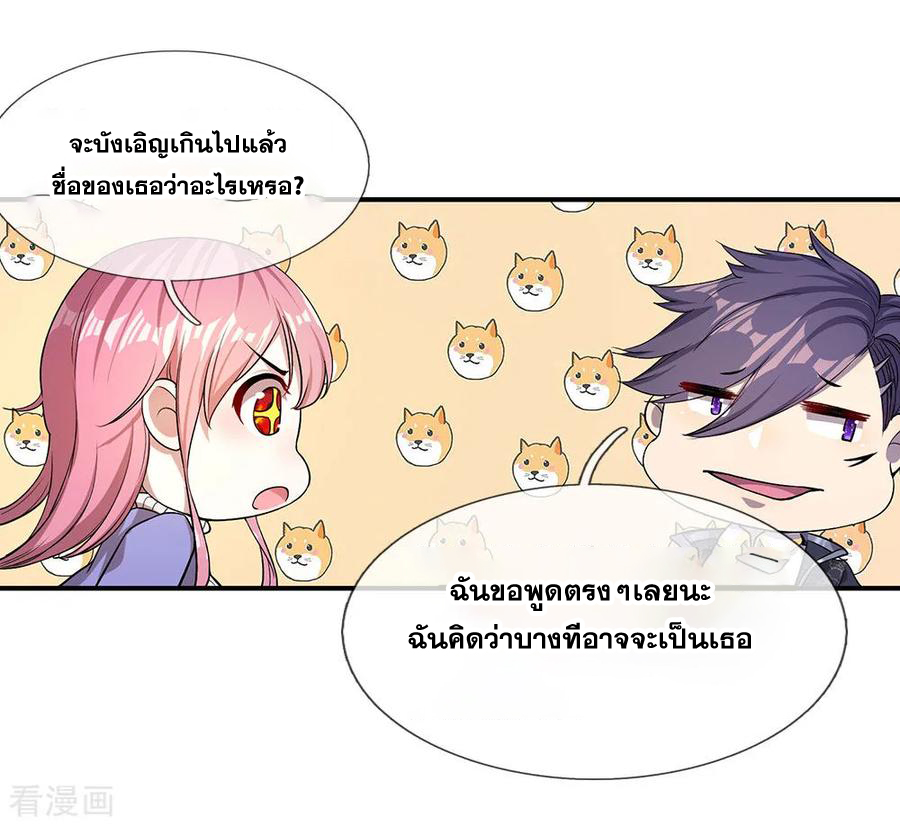 มหาเทพเซียนหมอ ตอนที่ 4 หน้า 19