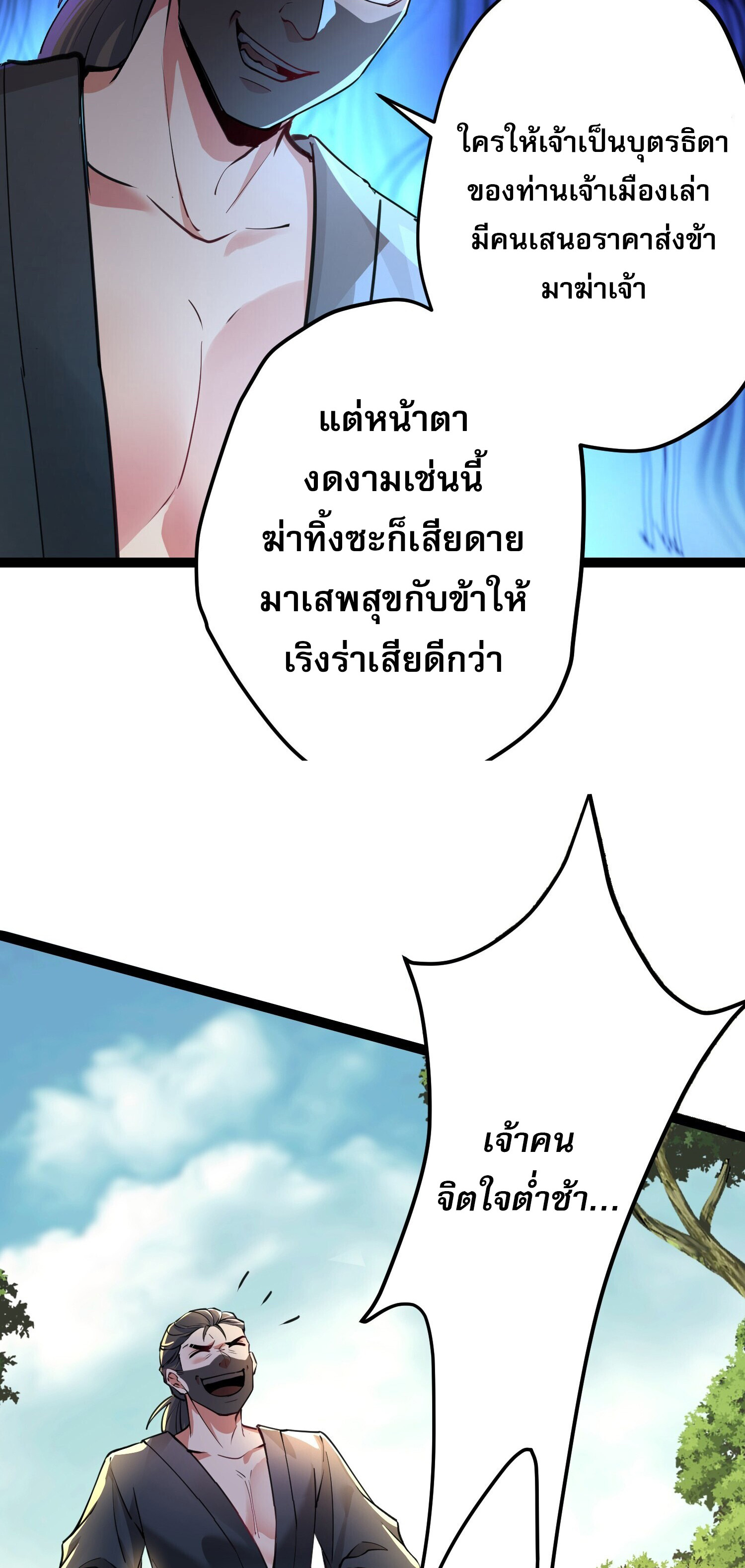 จบกัน ข้าดันไปทำสัญญากับเทพสังหารสุดสวยเข้าซะแล้ว ตอนที่ 3 หน้า 23