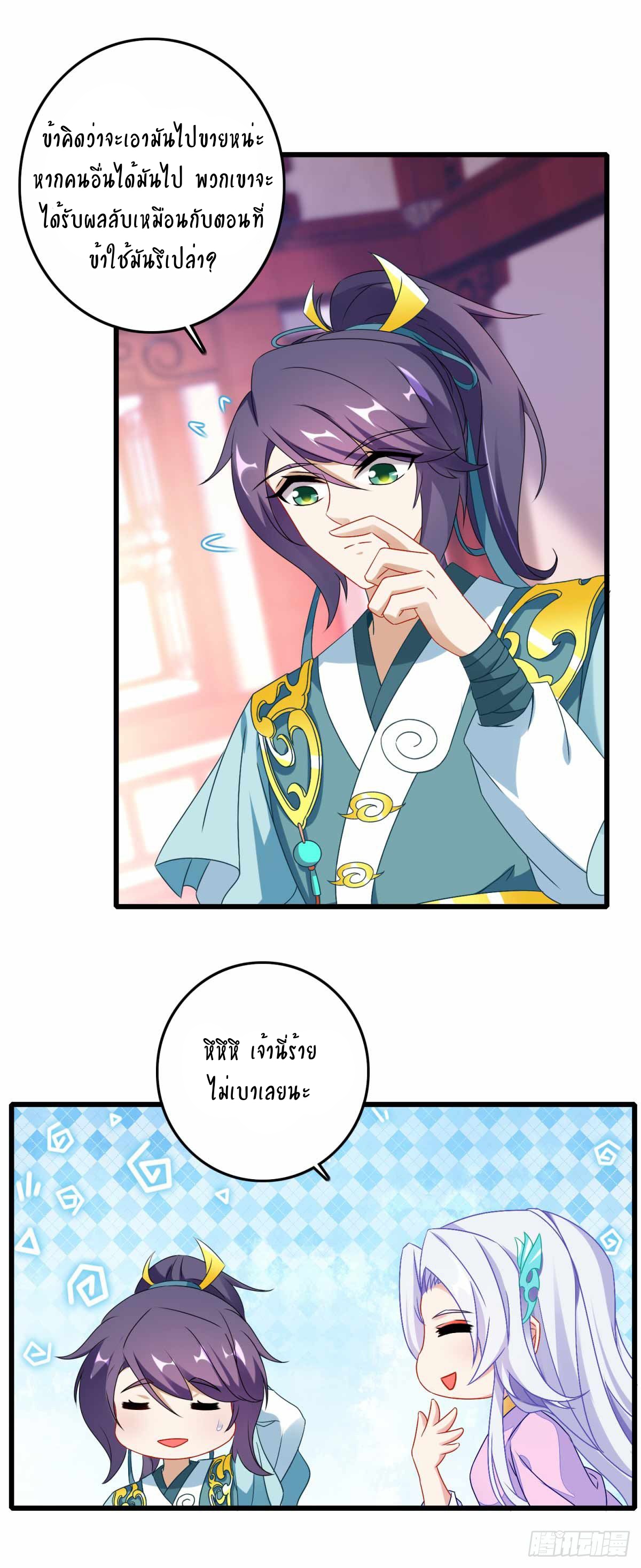 จักรพรรดิวิญญาณศักดิ์สิทธิ์ (ทันจีน) ตอนที่ 10 หน้า 13