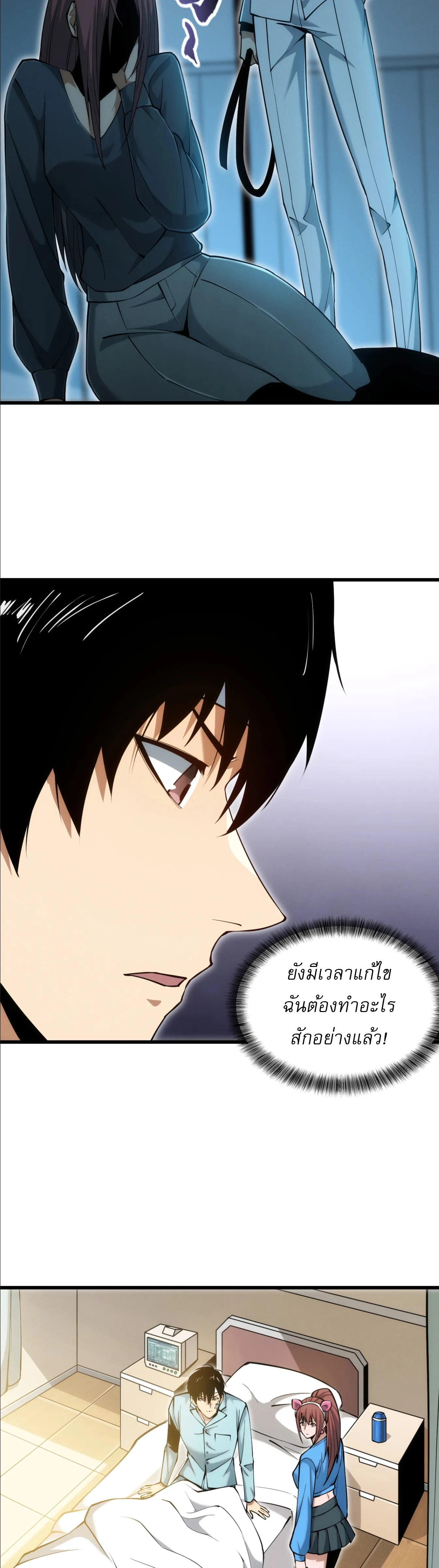 [อ่านฟรี] เกมออนไลน์: ฉันตีบวกได้ทุกอย่าง! ตอนที่ 1 หน้า 24