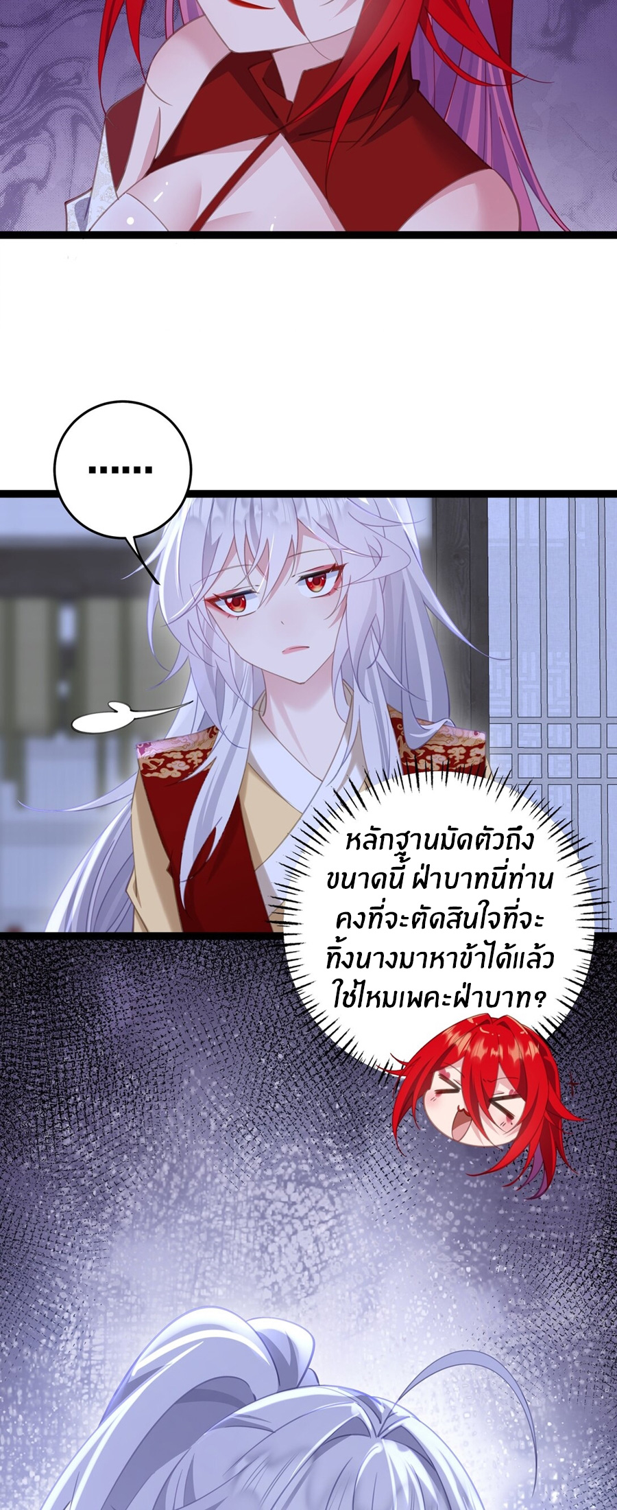 Crash into the body of the emperor's daughter ตอนที่ 11 หน้า 19