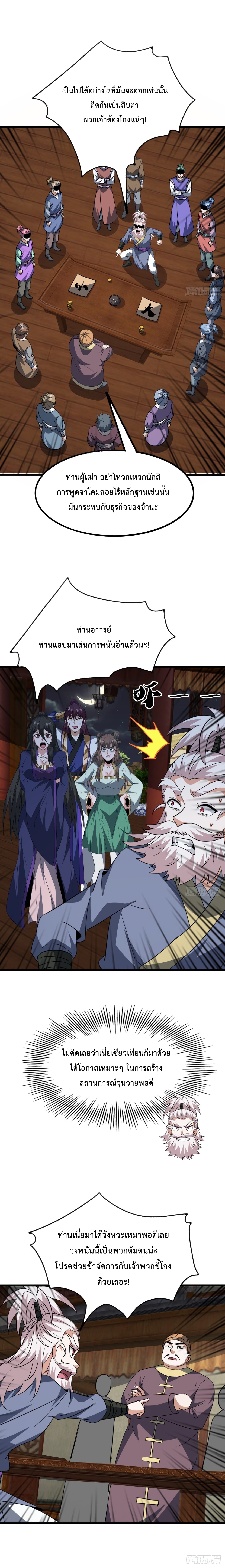 ยอดวายร้ายผู้แสวงหาที่ตาย The Great Villain Who Threatened to Kill Himself ตอนที่ 21 หน้า 10