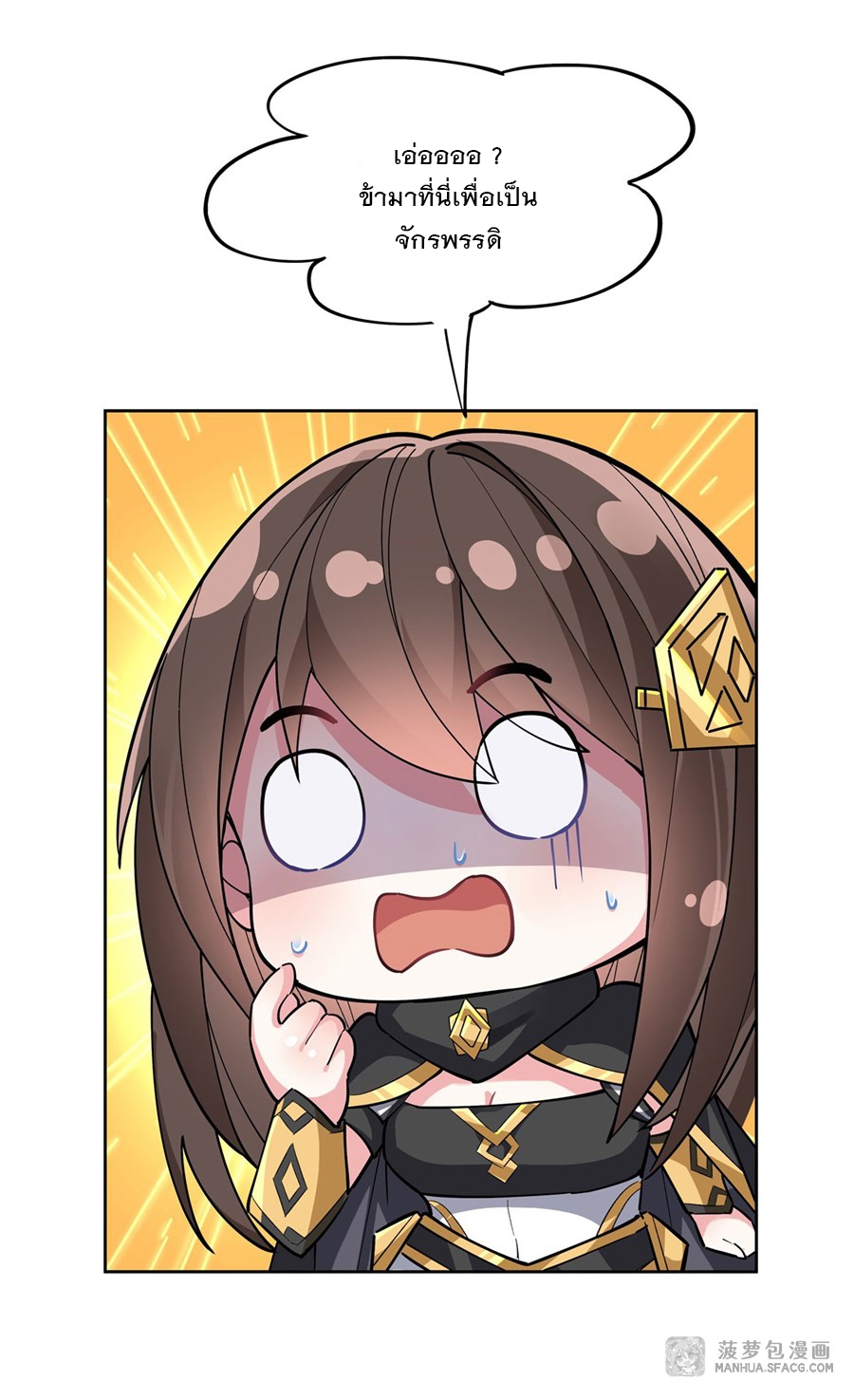 ศิษย์ของข้าล้วนมีอนาคตที่ยิ่งใหญ่ (ชนจีน) ตอนที่ 36 หน้า 21