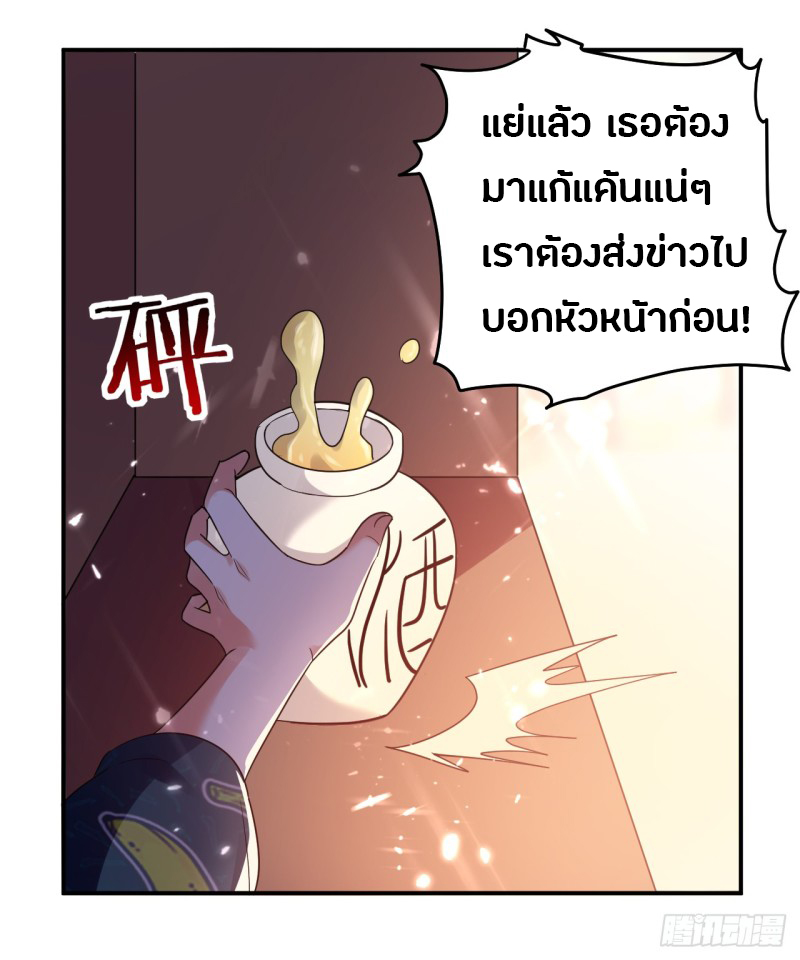 The ultimate son-in-law from different world ตอนที่ 8 หน้า 33