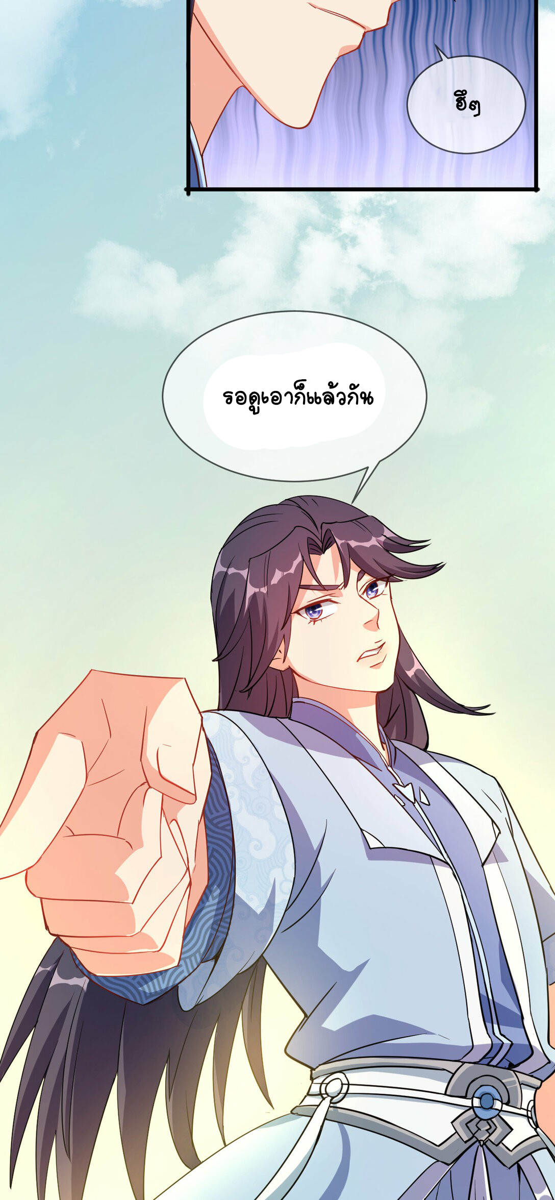 นักรบคีย์บอร์ดอมตะ ตอนที่ 51 หน้า 11