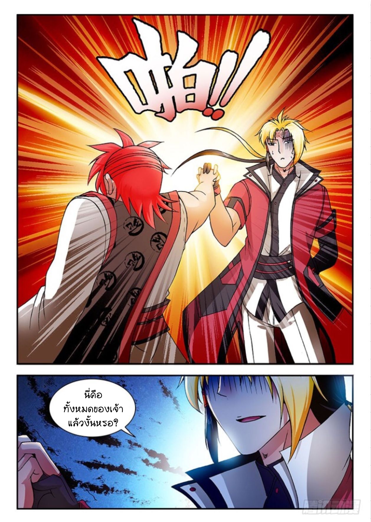 สุดยอดมังกรทะยานสวรรค์ ตอนที่ 23 หน้า 11
